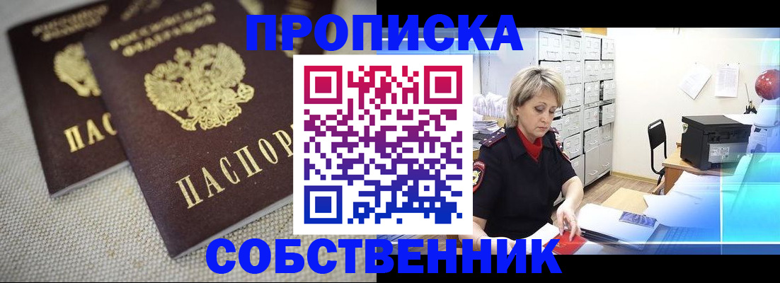 временная прописка в Донском