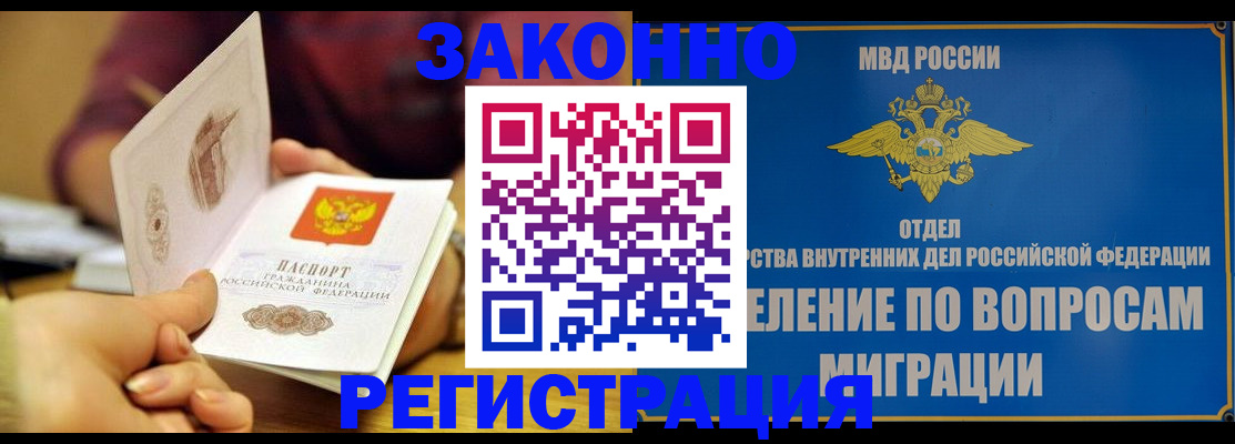 временная регистрация в квартире в Донском