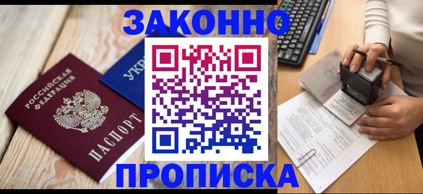 прописка гарантия в Донском