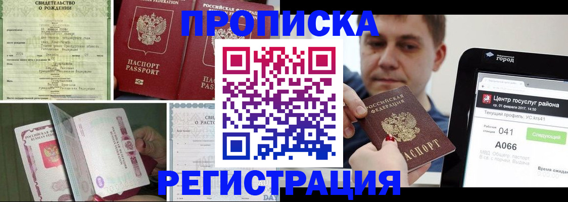временная регистрация для всех в Донском