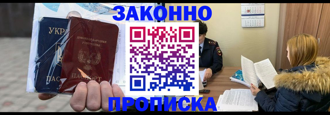 где прописаться в Донском